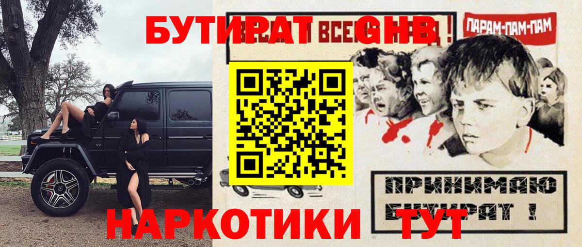 Бутират буратино Гай