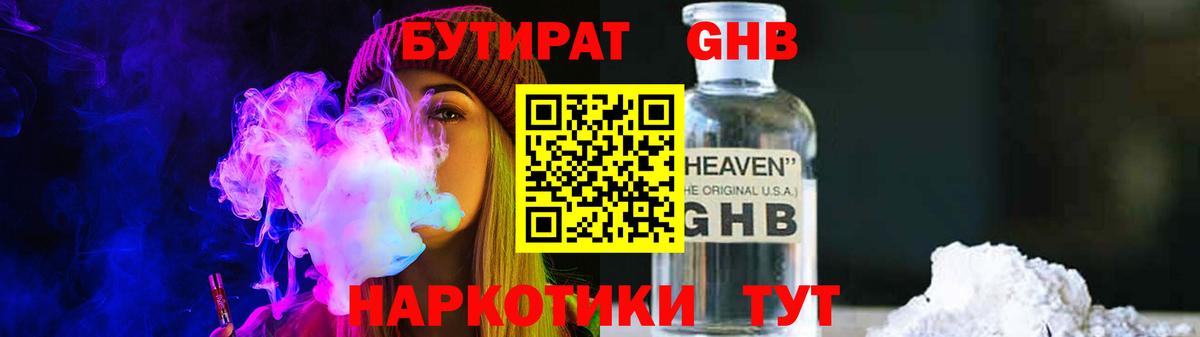 Бутират бутандиол Гай