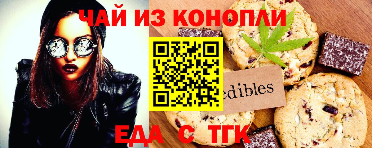 Еда ТГК конопля  Гай 
