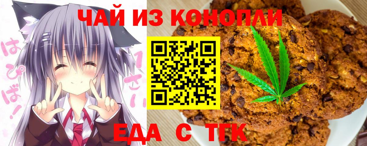Еда ТГК конопля  Вход с VPN  Гай 