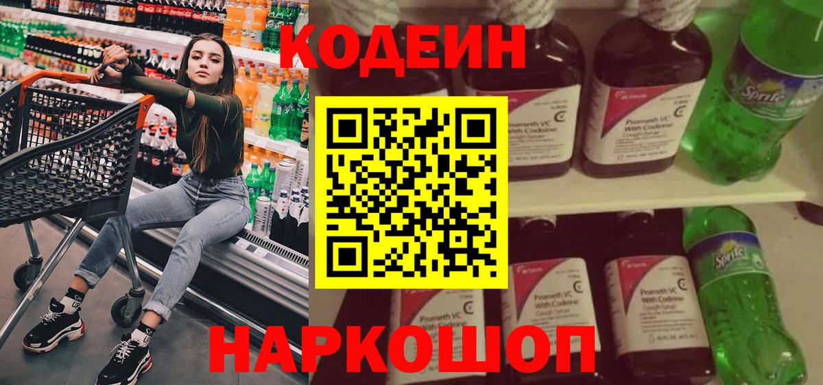 Кодеиновый сироп Lean Purple Drank  Codein Purple Drank  Гай  Вход с VPN 