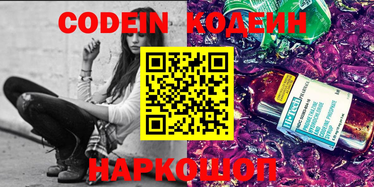 Codein напиток Lean (лин)  Гай 