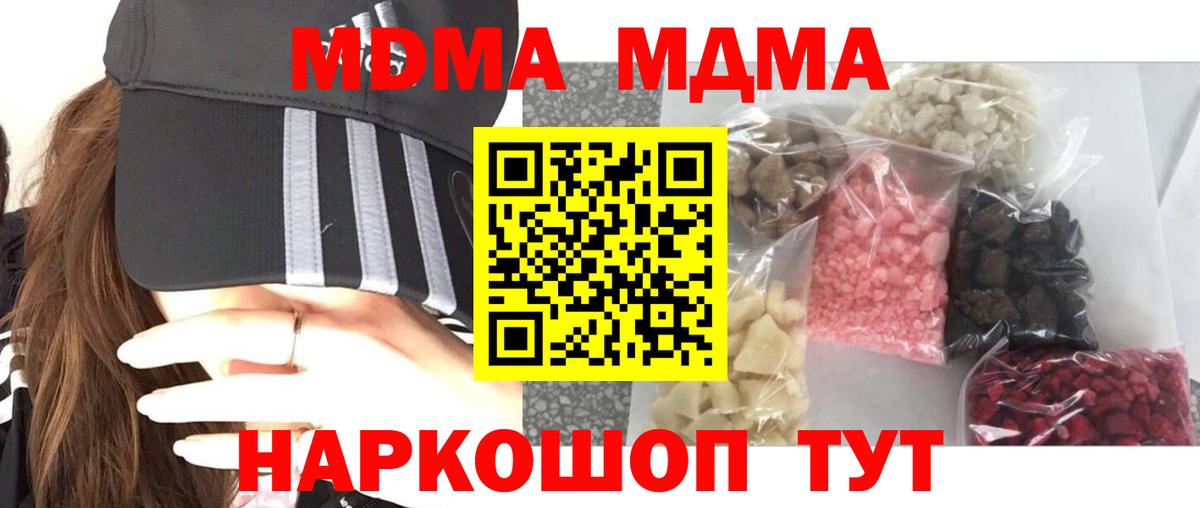 MDMA кристаллы  MDMA  Вход с VPN  Гай  МДМА Molly 