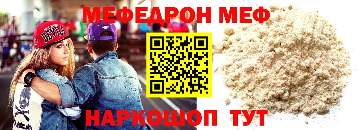 МЯУ-МЯУ mephedrone  Вход с VPN  МЕФ  Гай 