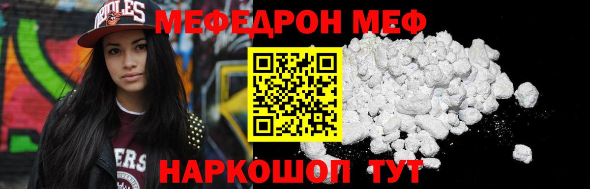 Меф кристаллы Гай