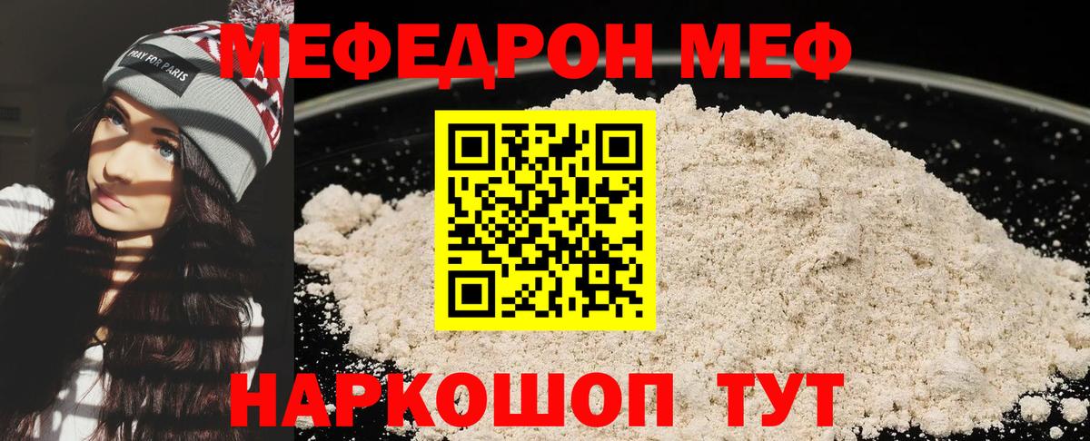 Меф  Гай