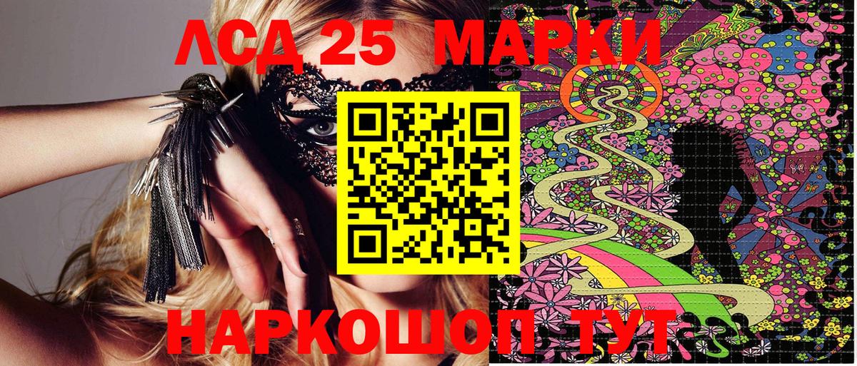 Марки 25I-NBOMe 1500мкг Гай