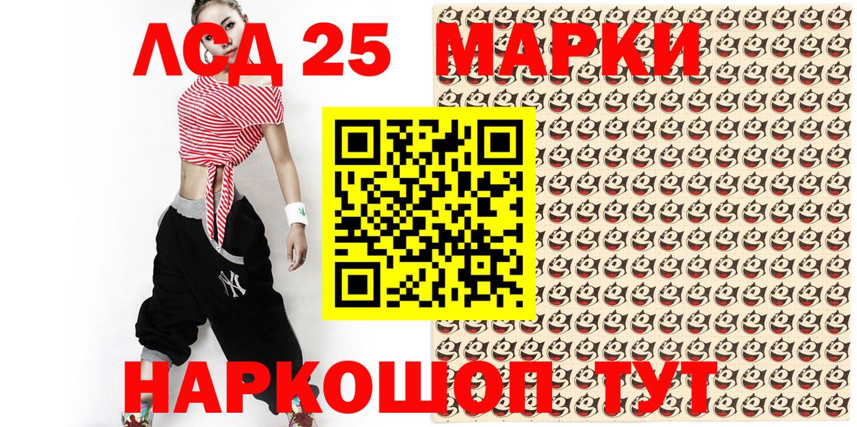 Марки 25I-NBOMe 1,8мг Гай
